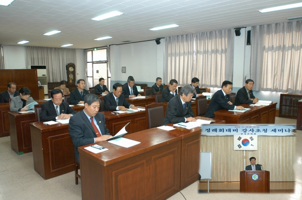 2004년도 후반기 정례회 대비 강사초빙 연수 (2004.11.16)