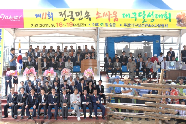 제11회 전국민속 소싸움 대구 달성대회 ( 9. 17 포산고 남쪽 현장)