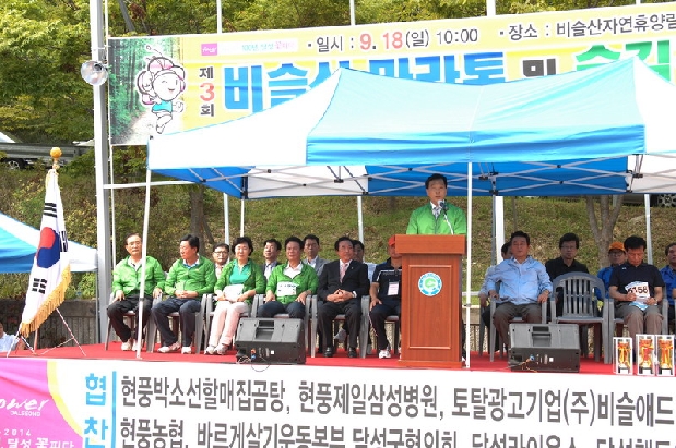 제 3회 비슬산 마라톤 및 걷기대회 ( 9. 18 비슬산 휴양림 주차장)