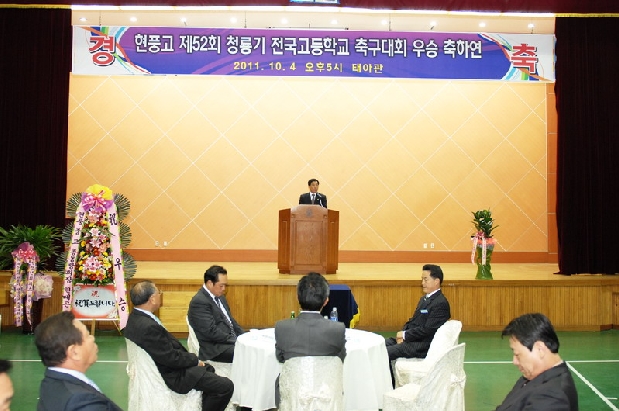 현풍고 축구부 제52회 청룡기 우승 축하연 (10. 4 현풍고등학교)
