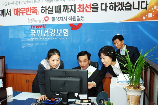 건강보험 달성지사 1일명예지사장 (11. 9. 건강보험달성지사)