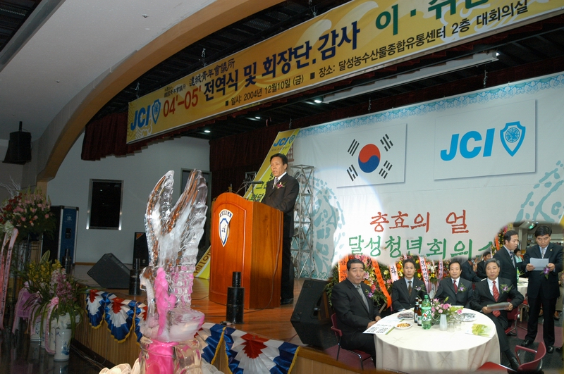 달성JC회장단 이취임식 참석