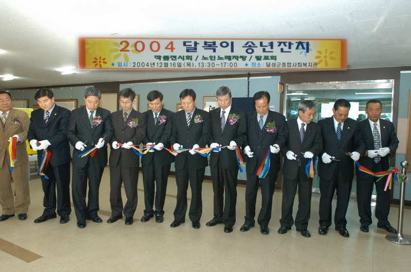 2004 달복이 송년잔치 참석