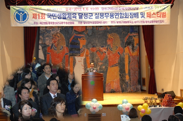 제1회 달성군 실용무용연합회장배 패스티벌 (1. 6 여성문화복지센터)