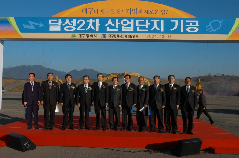 달성2차 산업단지 기공식 참석