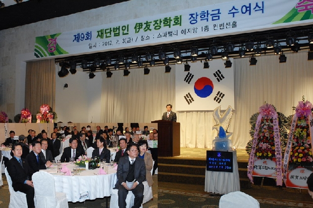 제9회 이우장학회 장학금 전달식 ( 2. 3 에지앙 컨벤션홀)
