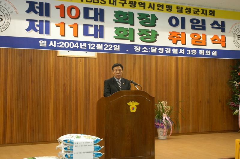 BBS회장 이,취임식 참석