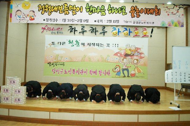 정월대보름 맞이 한마음 윷놀이대회 ( 2. 15 노인복지관)