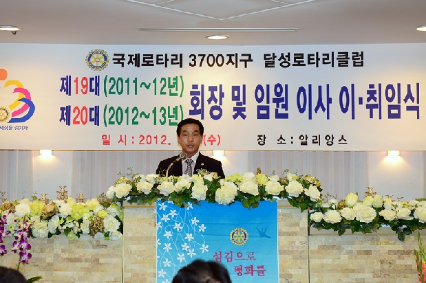 달성로타리 클럽 회장 이.취임식 (7. 4. 알리앙스 웨딩)   