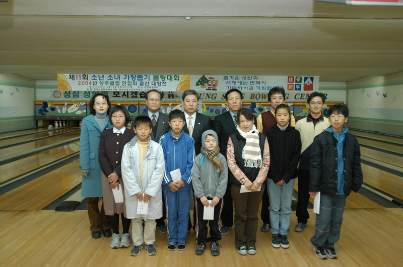 소년소녀가장돕기 볼링대회 참석