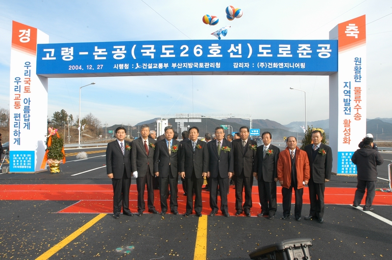 논공-고령간 국도 개통식 참석