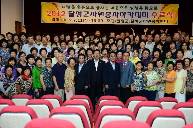 2012년 달성군 자원봉사 아카데미 수료식 (7.11. 군민독서실)