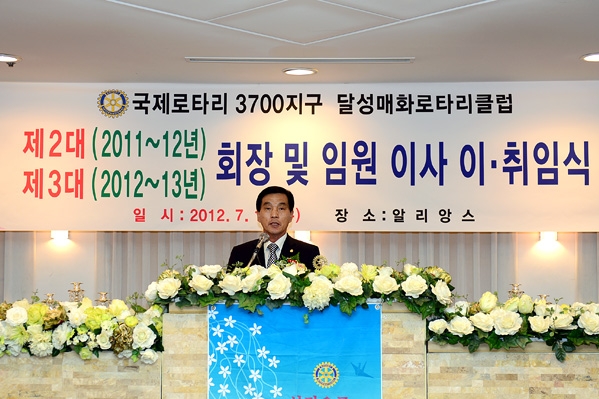 달성매화로타리 클럽 회장 이.취임식 (7.11 알리앙스웨딩홀)