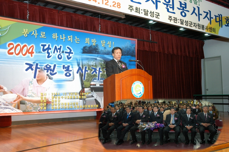 달성군 자원봉사자 대회 참석