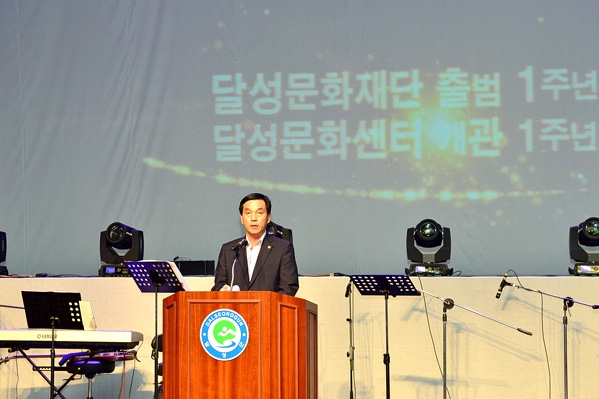달성문화재단, 달성문화센터 1주년 기념식 (7.13. 달성문화센터)