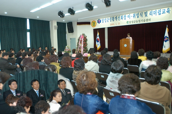 달성군생활개선회 회장단 이취임식 (1. 31. 농업기술센타)
