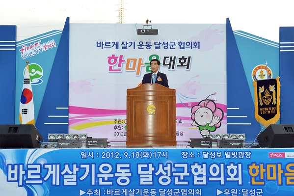 바르게살기운동 달성군협의회 한마음대회 (9.18. 달성보 별빛광장)