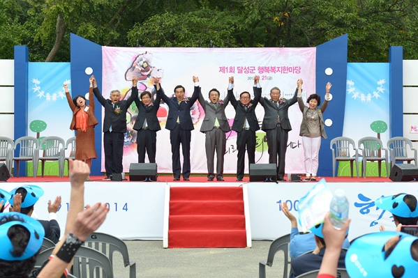 제1회 달성군 행복복지 한마당 (9.21. 화원동산)