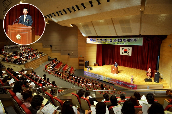달성군 민간어린이집 교직원 하계연수 (9.21. 대강당)