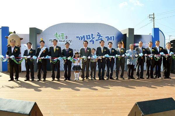 현풍백년도깨비시장 개장식 (9.25. 현풍백년도깨비시장)