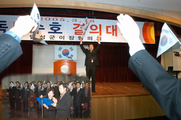 독도수호 결의대회 참석 (3. 18. 유통센터)