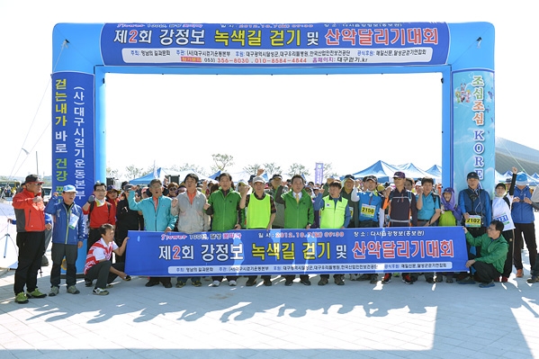 제2회 강정보 녹색길 걷기 및  산악달리기 대회 (10.7. 강정보 일원)
