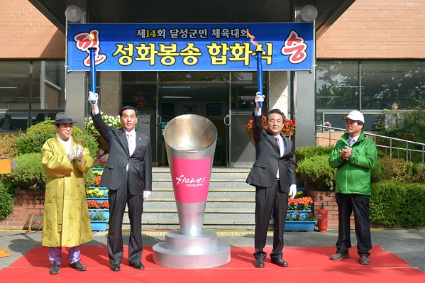전국체육대회 성화와 달성군민체육대회 성화 합화식 (10.8. 현풍면사무소)