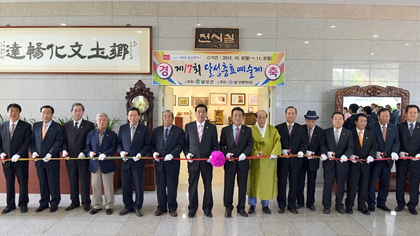 제17회 달성 충효예술제 (10.8. 달성문화원)