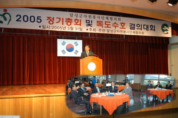 달성군 자원봉사자 협의회 정기총회 참석