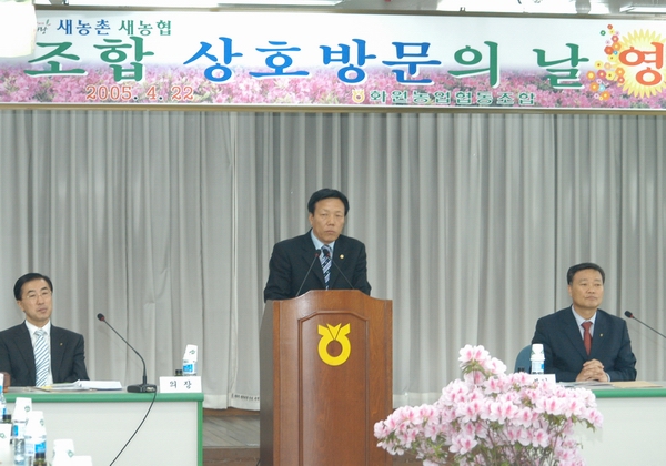 조합 상호방문의 날 행사 참석 (4. 22. 화원농협)