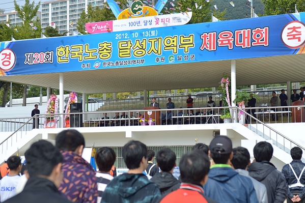 제20회 한국노총 달성지역부 근로자친선 체육대회 (10.13. 군민운동장)