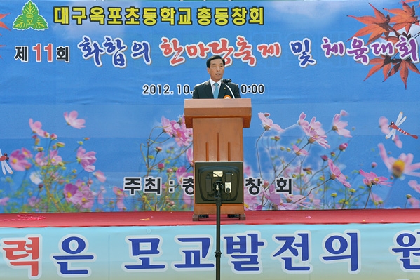 제11회 옥포초등학교 총동창회 화합의 한마당 체육대회 (10.14. 옥포초등 운동장)