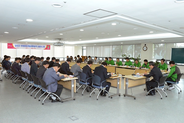 달성군 관광종합개발계획 용역 최종보고회 (10.16. 중회의실)