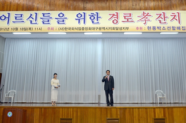경로 효잔치 (10.18. 군민체육관)