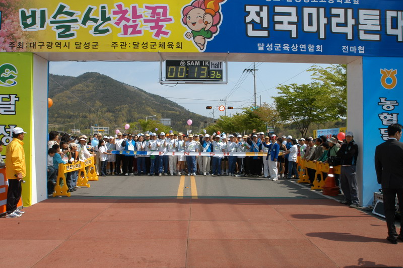 비슬산 참꽃 전국마라톤 참가 (4. 24. 구지면 창리네거리)