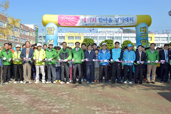 제17회 군민화합한마음 걷기대회 (10.28. 현풍면 일원)