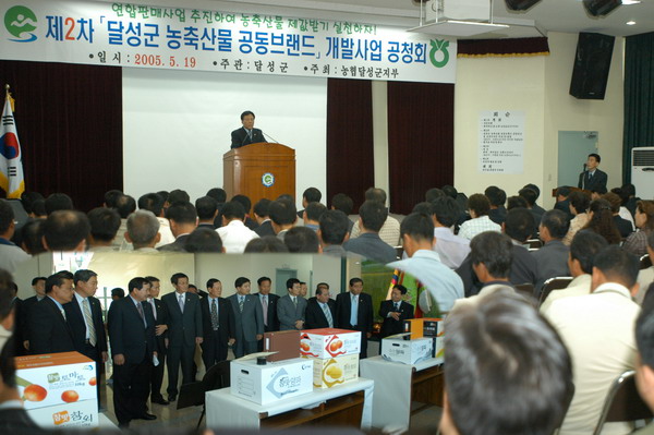 제2차 달성군 농축산물 공동브랜드 공청회 참석(5. 19. 농업기술센터)