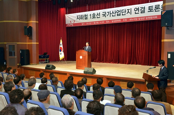 도시철도1호선 구지 국가산업단지 연결 토론회 (11.9. 달성문화원)
