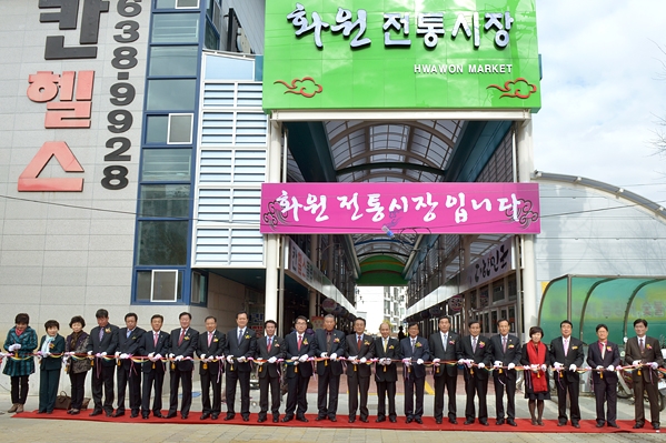화원전통시장 아케이드 준공식 (11.16. 화원시장)