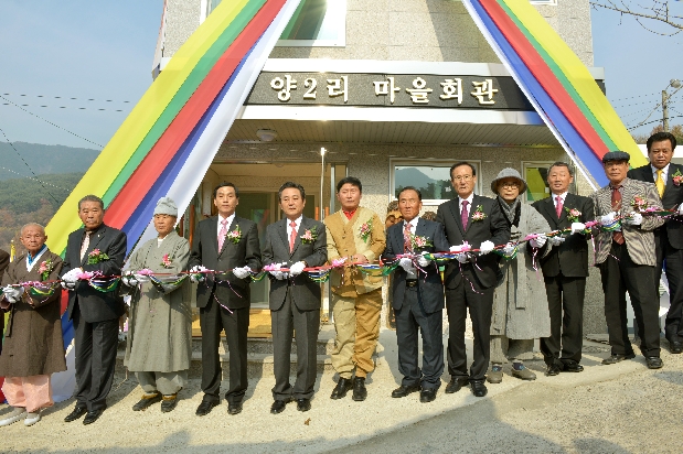 유가면 양2리 마을회관 준공식 (11.23. 유가면 양2리)