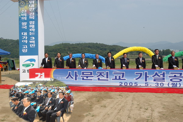 사문진교 확장 기공식 참석(5. 30. 다산면 낙동강둔치)