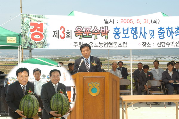 옥포수박 출하 촉진대회 참석 (5. 31. 옥포면 신당리)