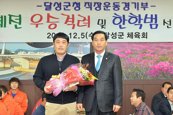 달성군청 정구부 전국체육대회에서 우승격려 및 한학범 은퇴 기념 행사 (12.5.) 