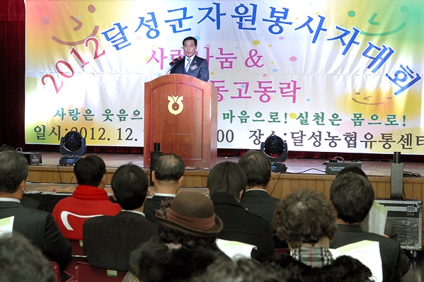 2012년 달성군 자원봉사자 대회 (12.7. 농합달성유통센터)