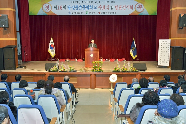 제16회 달성충효문화학교 수료식 (12.20. 달성문화원)