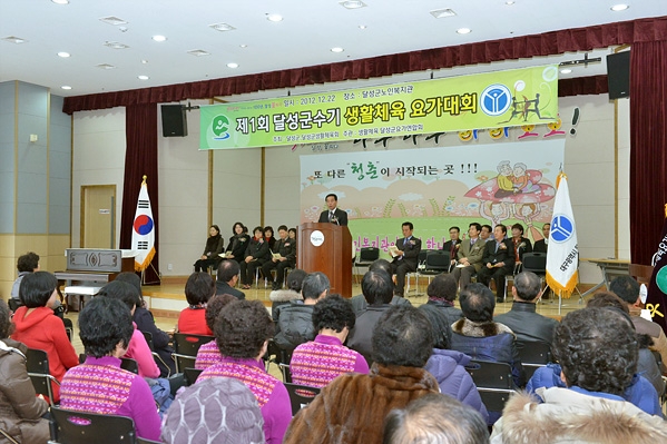 제1회 달성군수기 생활체육 요가대회 (12.22. 노인복지관)