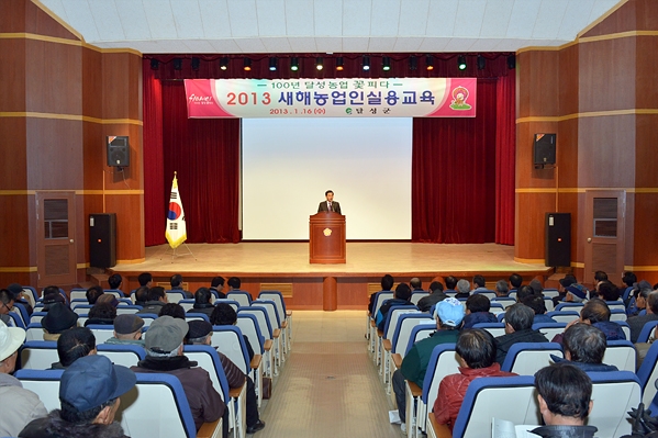 현풍면 새해 농업인 실용교육 (1.16. 달성문화원)