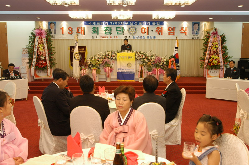 로타리클럽 회장 이취임식 (6. 29. 군청 예식장)