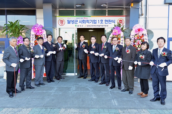 사회적기업 인증 현판식 (1.25. 달성군장애인 재활작업장)
