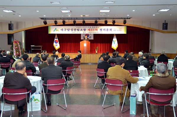 달성산림조합 제51회 정기총회 (2.6. 달성유통센터)